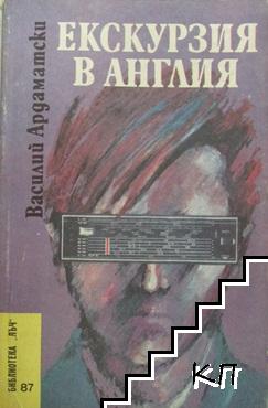Екскурзия в Англия Екскурзия в Англия