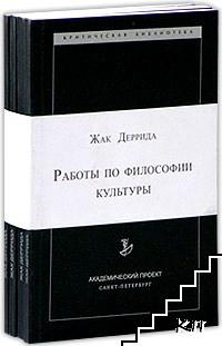 Работы по философии культуры. В 4 томах. Том 1-4