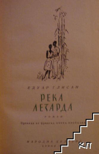 Река Лезарда - снимка 1