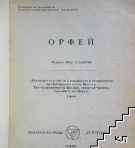 Орфей. Бр. 1 / 1991 (Допълнителна снимка 1)