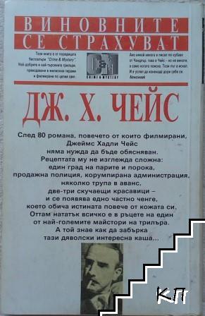 Виновните се страхуват (Допълнителна снимка 1)