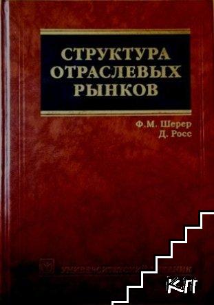 Структура отраслевых рынков