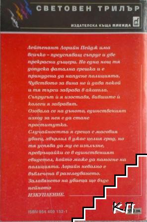 Изкупление - снимка 1