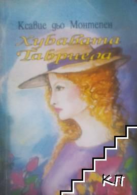 Хубавата Габриела