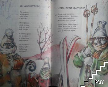 Грей ми, слънце, грей - снимка 1