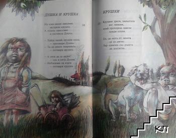 Грей ми, слънце, грей - снимка 2