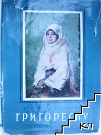 Григореску