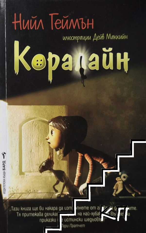 Коралайн