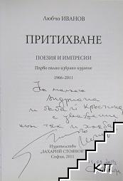 Притихване (Допълнителна снимка 1)