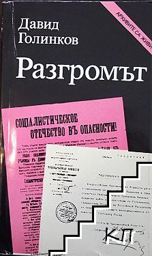 Разгромът на антисъветските заговори и метежи 1917-1925