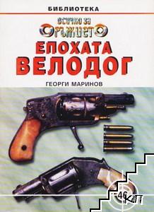 Всичко за оръжието. Бр. 46 / 1999