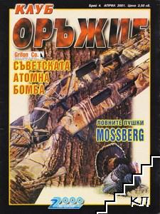 Клуб Оръжие. Бр. 4 / 2001 Клуб Оръжие. Бр. 4 / 2001