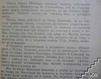 Голямата борба - снимка 3