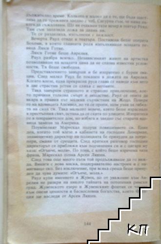 Госпожицата със зелените очи - снимка 1