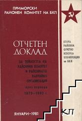 Отчетен доклад за дейността на районния комитет и районната партийна организация през периода 1979-1980 г.