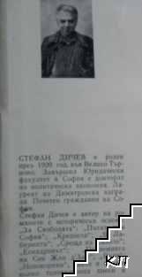 Цариградски романи (Допълнителна снимка 1)