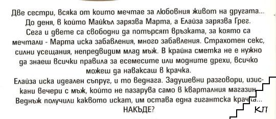 Чуждото е по-сладко (Допълнителна снимка 1)