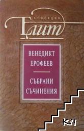 Събрани съчинения