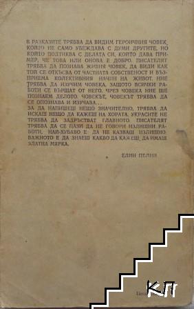 Разкази; Гераците (Допълнителна снимка 1)