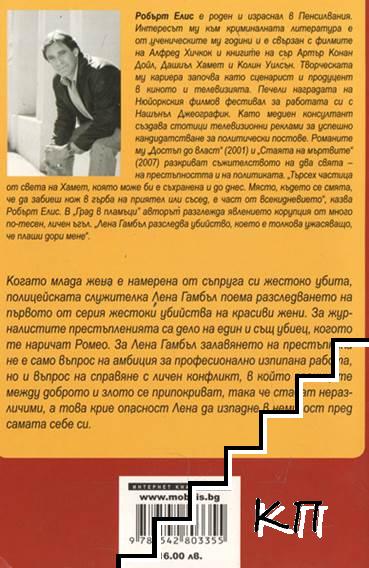 Град в пламъци - снимка 1