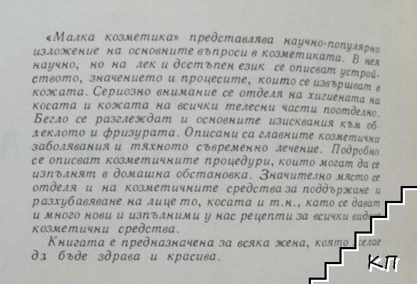 Малка козметика (Допълнителна снимка 1)