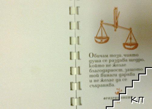 Под знака на везните (Допълнителна снимка 1)