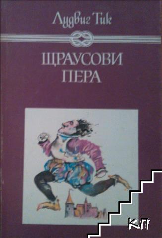 Щраусови пера