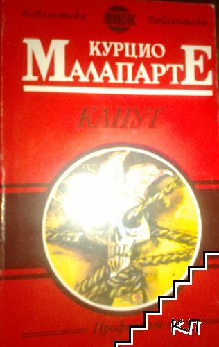 Капут