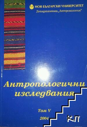 Антропологични изследвания. Том 5