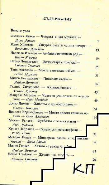 Животът до моето рамо (Допълнителна снимка 1)