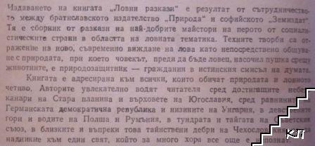 Ловни разкази (Допълнителна снимка 1)