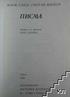Писма (Допълнителна снимка 1)