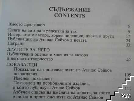 Биобиблиография - снимка 2