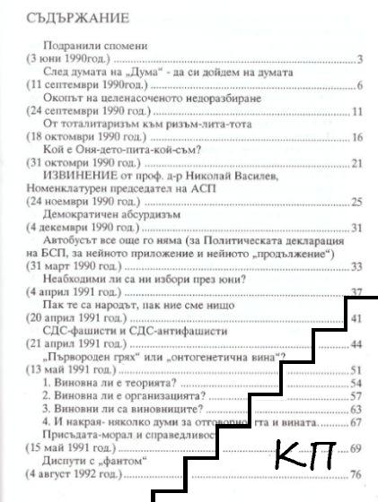 Зловещият заговор на болните мозъци (Допълнителна снимка 1)