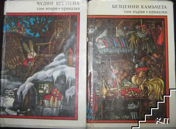 Златни страници в шест тома. Том 1-2