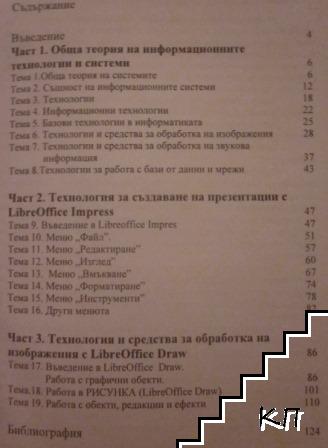 Информационни системи и технологии (Допълнителна снимка 1)