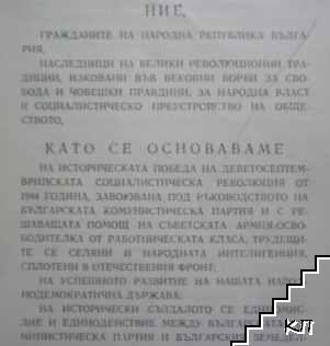 Конституция на Народна Република България (Допълнителна снимка 2)