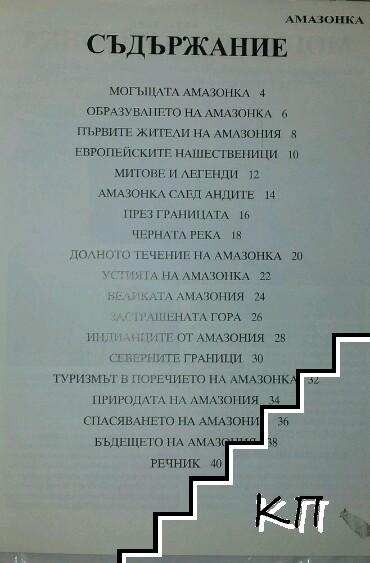 Великите реки: Амазонка (Допълнителна снимка 2)