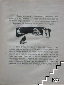 Медена питка (Допълнителна снимка 1)