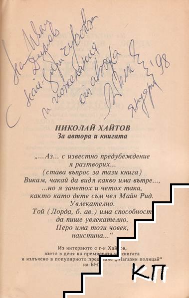 Ченге убиец (Допълнителна снимка 1)