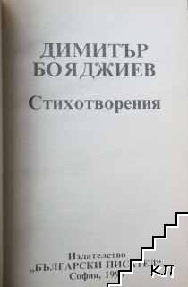 Стихотворения (Допълнителна снимка 1)