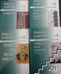 Съчинения в седемнайсет тома. Том 1-10 (Допълнителна снимка 3)