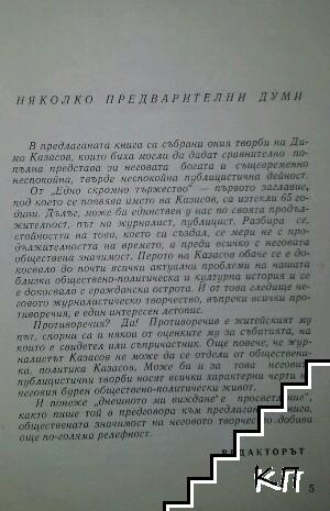 Следи от минали дни (Допълнителна снимка 2)