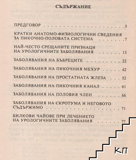 Съвети на уролога - снимка 1