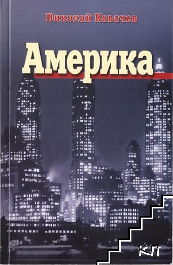 Америка