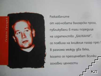 Снощи минах - снимка 1
