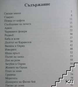 Снощи минах - снимка 3