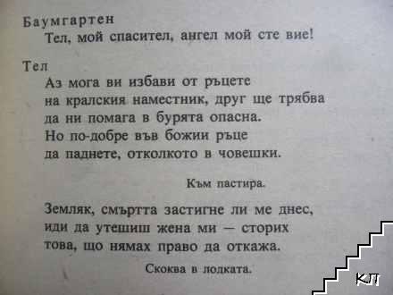 Вилхелм Тел - снимка 3