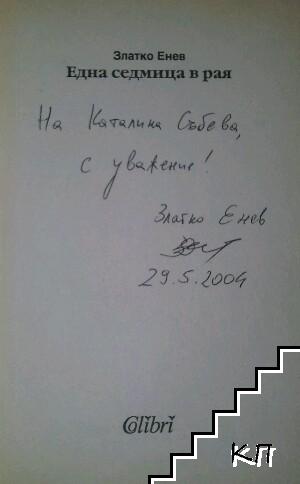 Една седмица в рая (Допълнителна снимка 1)