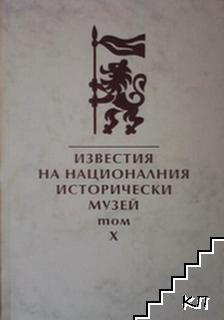 Известия на Националния исторически музей. Том 10